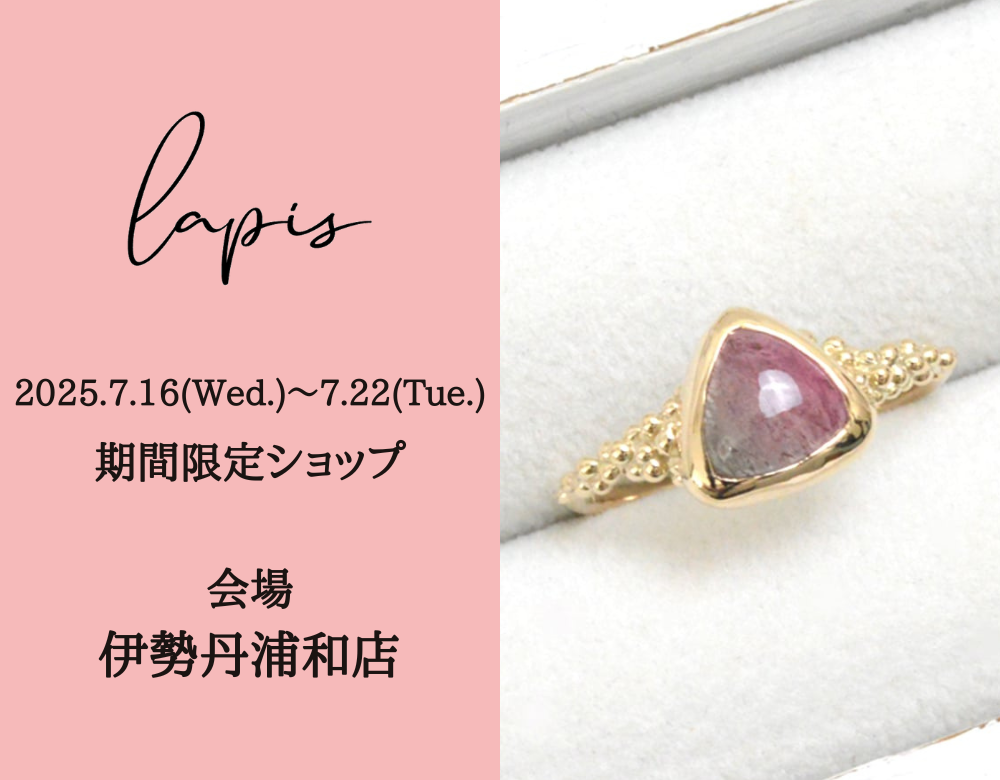 伊勢丹浦和POPUP