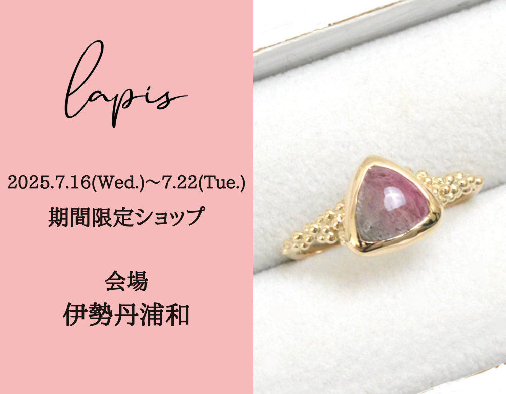 伊勢丹浦和POPUP