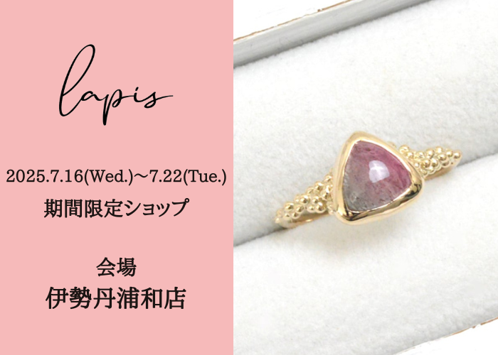 伊勢丹浦和POPUP