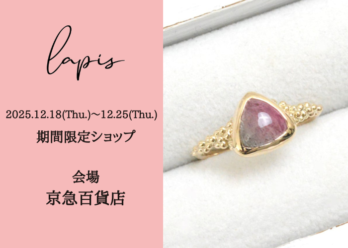 京急百貨店POPUP